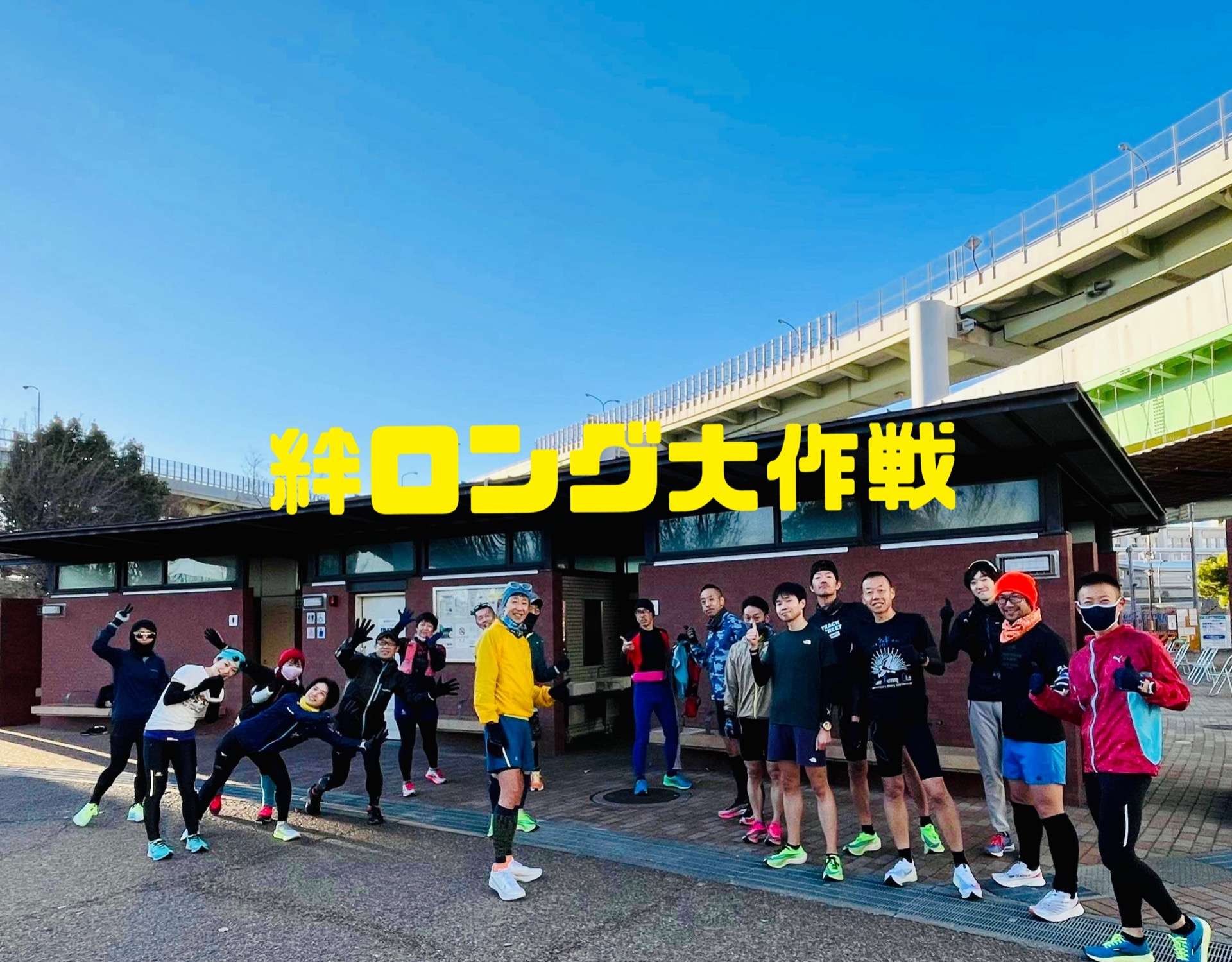 スタミナ強化に最適！神戸空港ロングラン！マラソン強化練習会